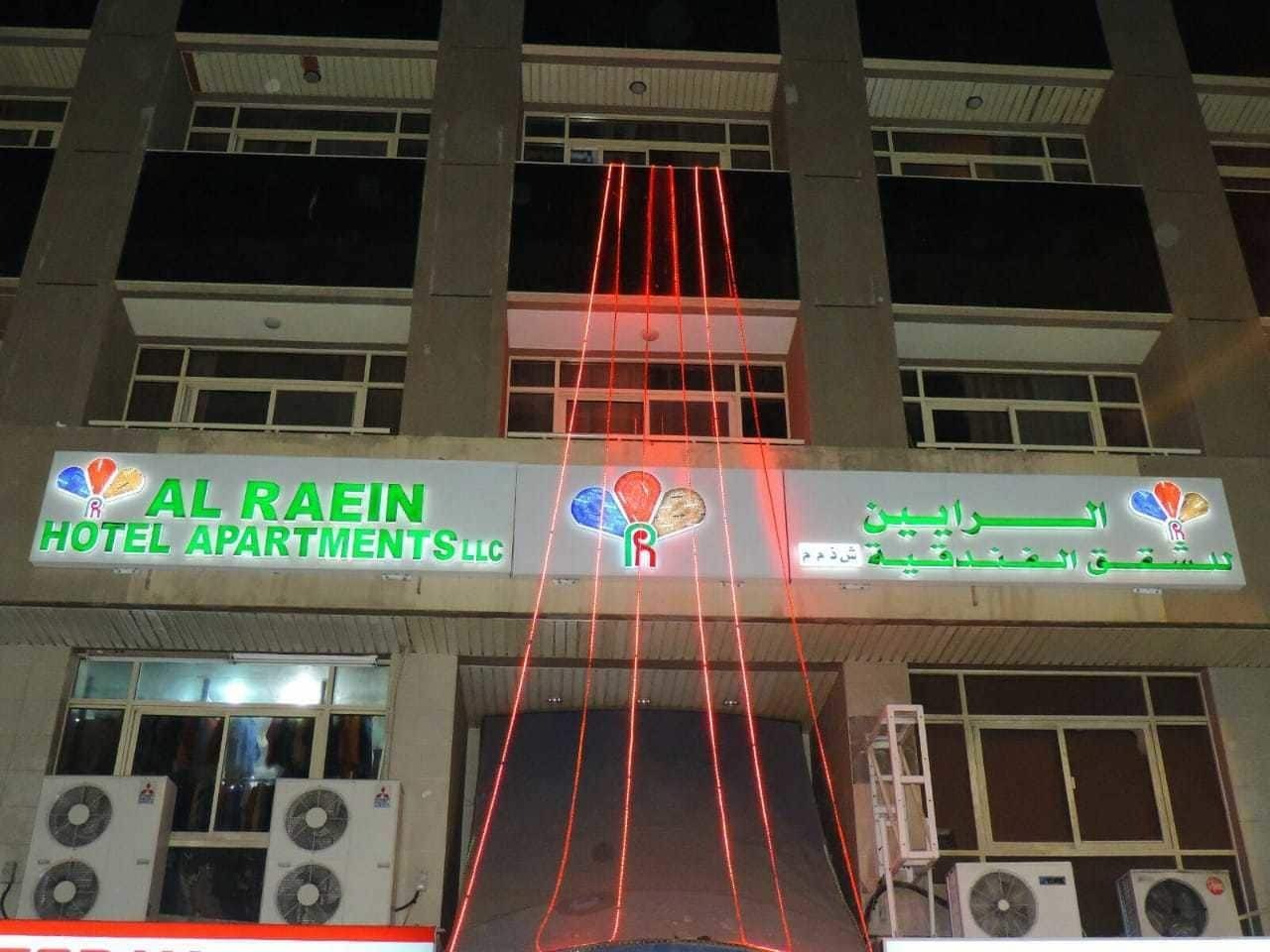 Al Raien Hotel Apartment Dubái Exterior foto